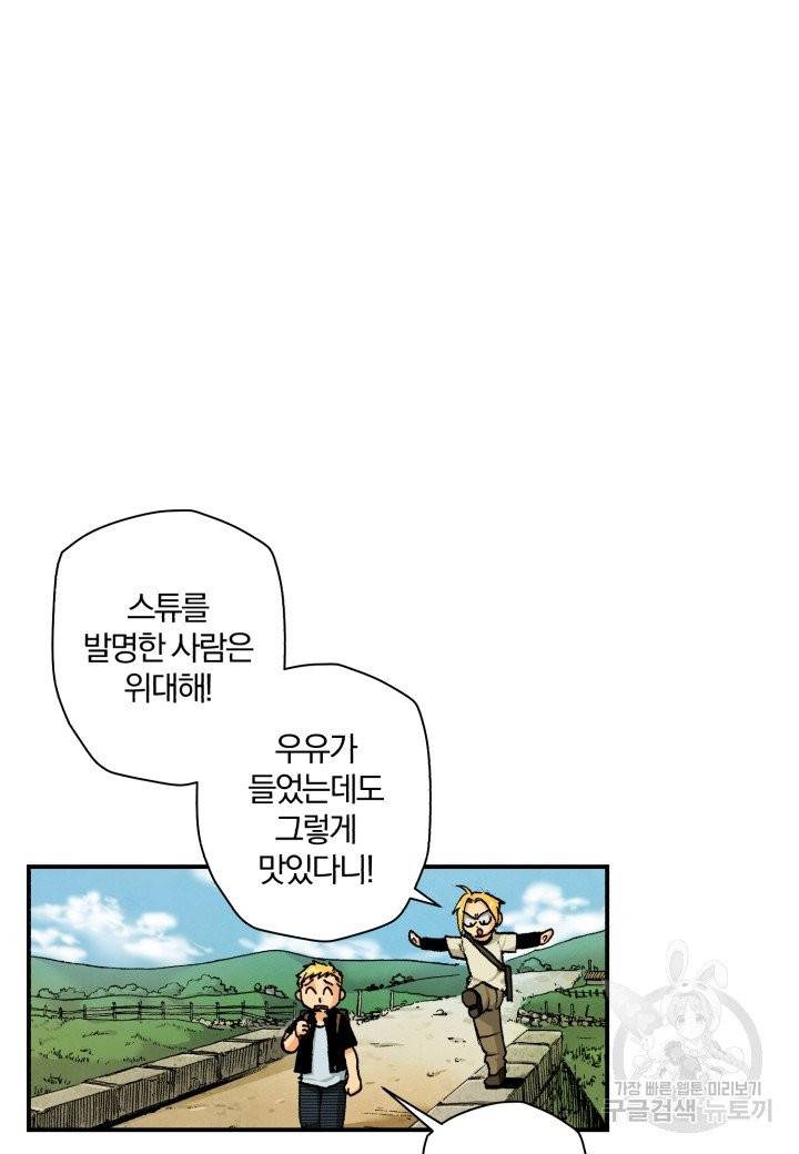 강철의 연금술사  58화 5
