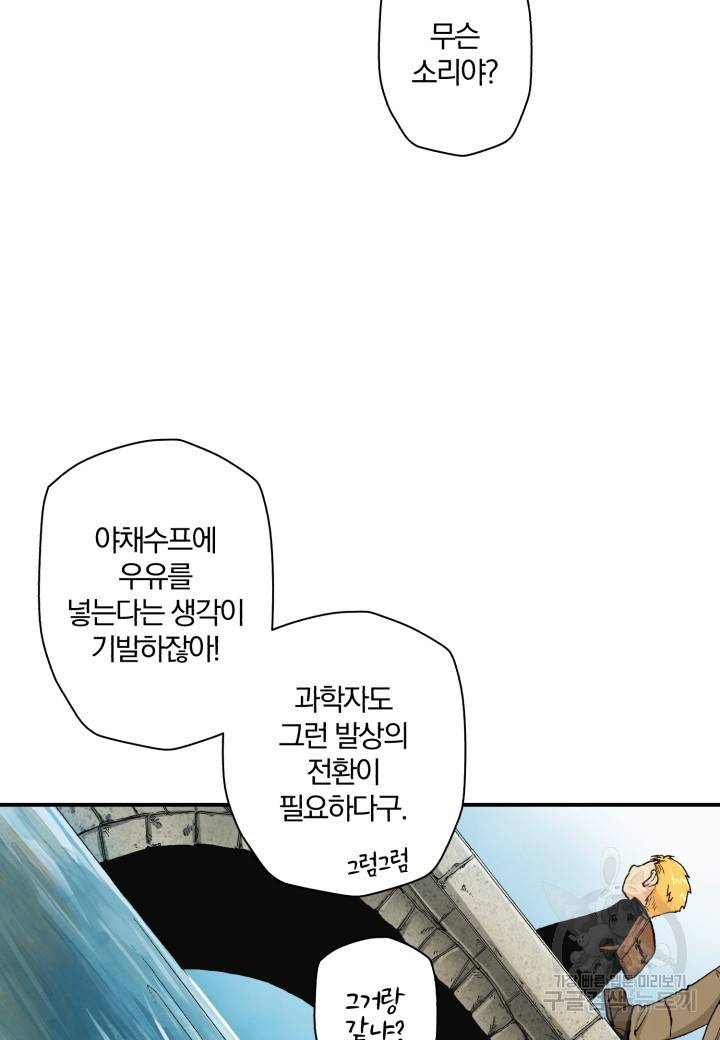 강철의 연금술사  58화 6