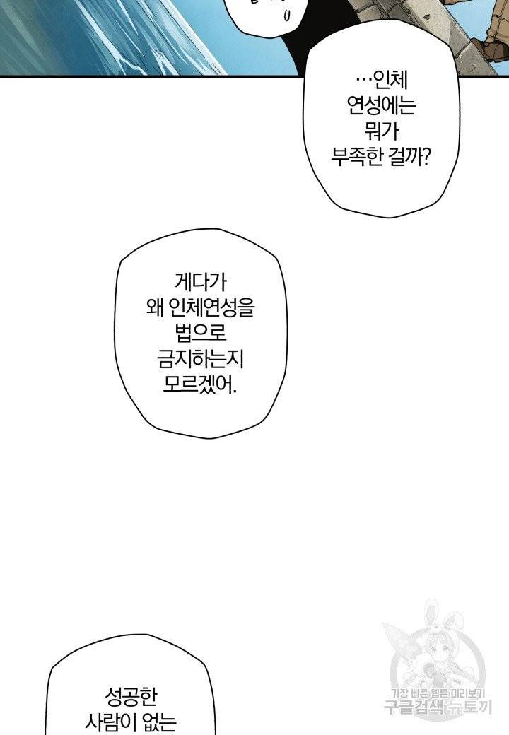 강철의 연금술사  58화 7