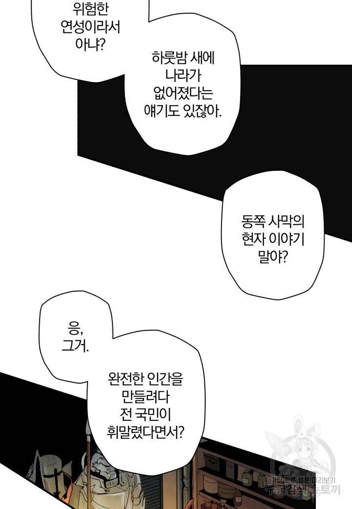 강철의 연금술사  58화 8