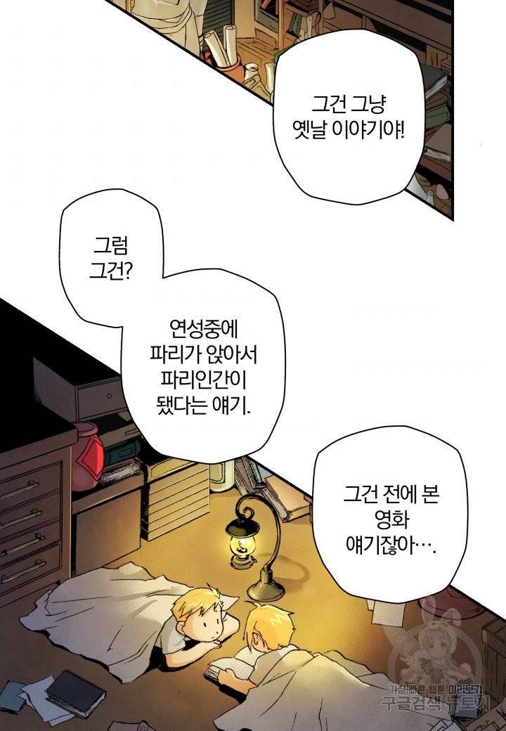 강철의 연금술사  58화 9