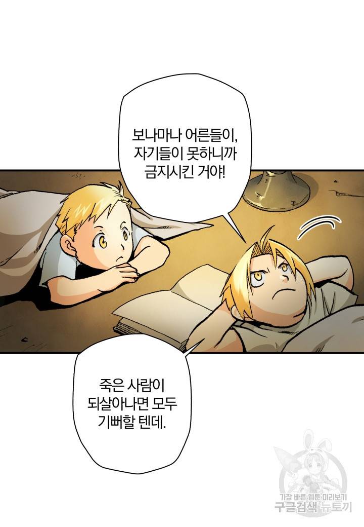강철의 연금술사  58화 11