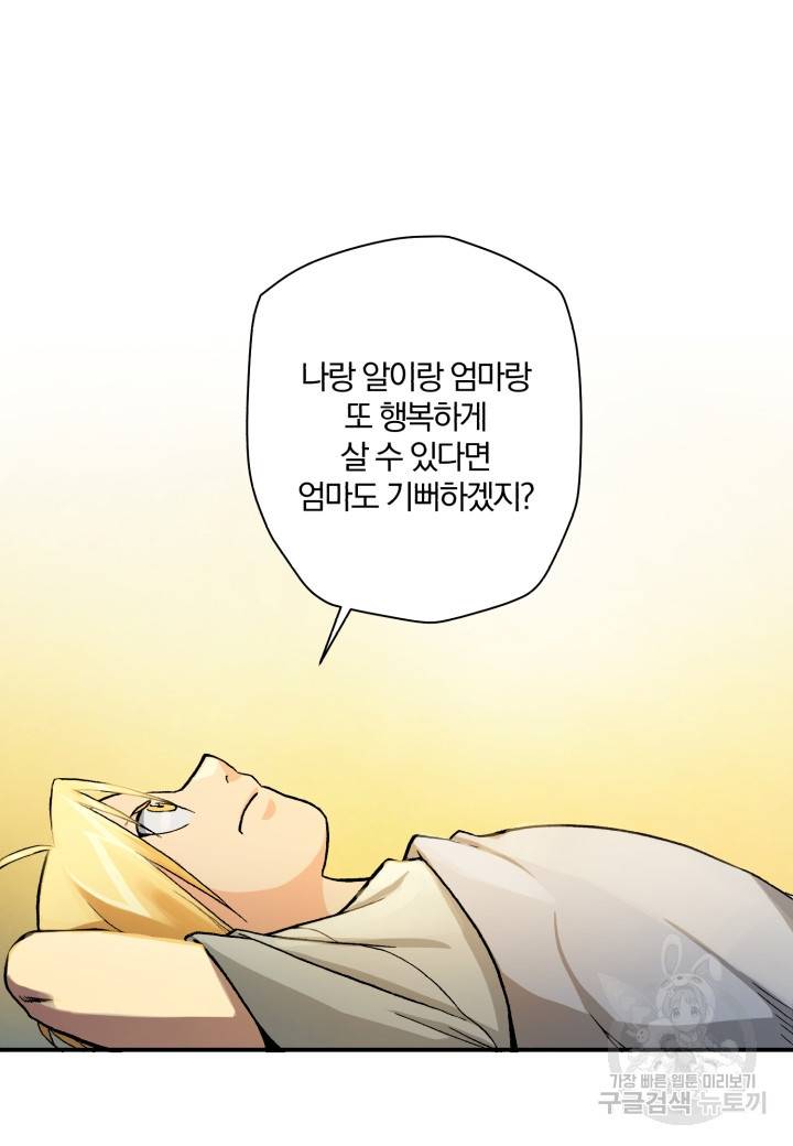 강철의 연금술사  58화 12