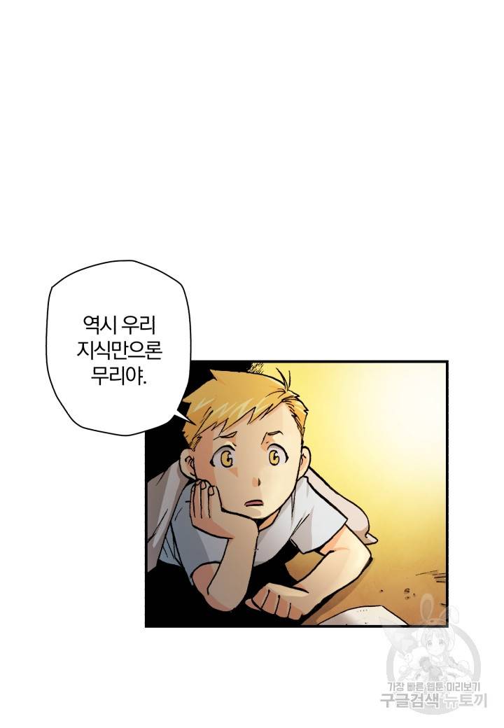 강철의 연금술사  58화 13