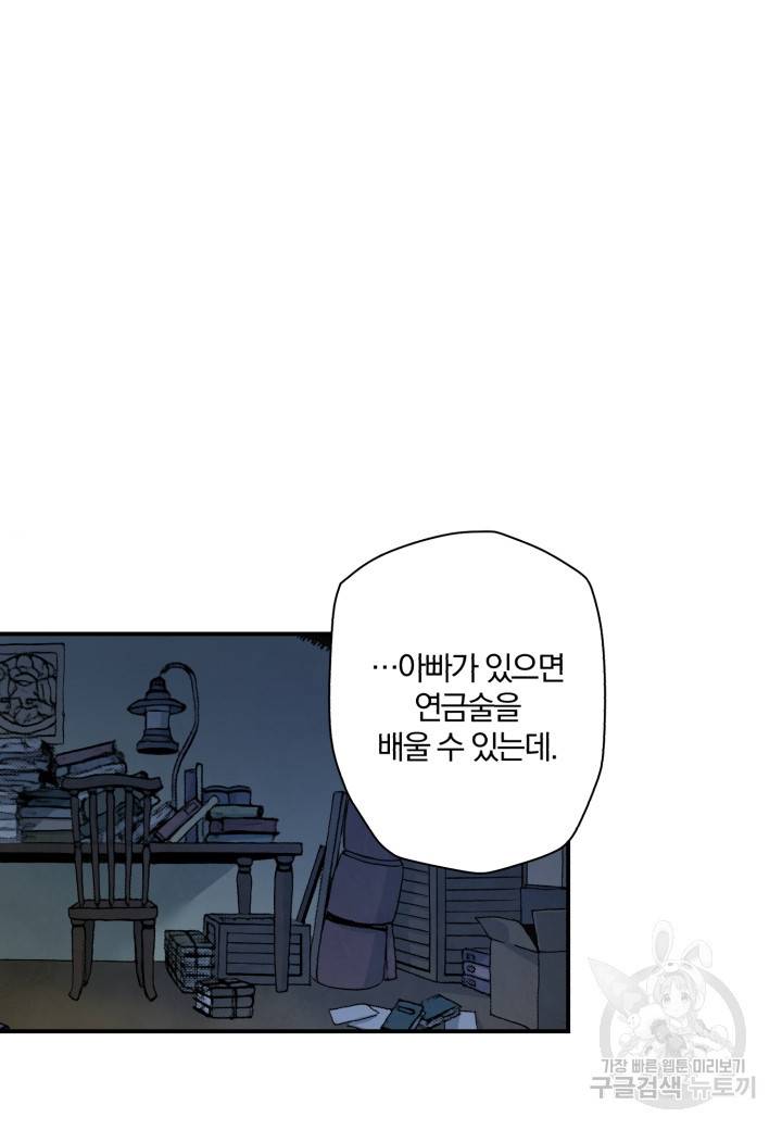 강철의 연금술사  58화 14
