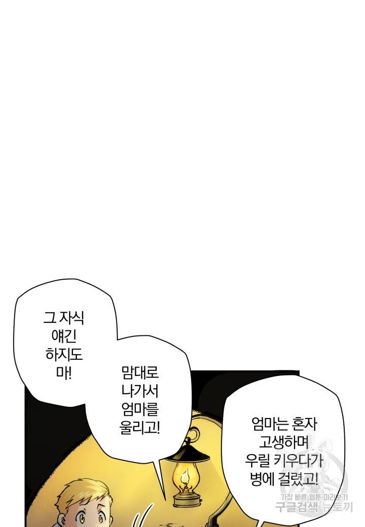 강철의 연금술사  58화 15