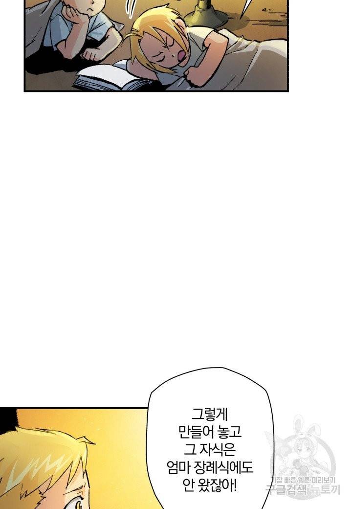 강철의 연금술사  58화 16