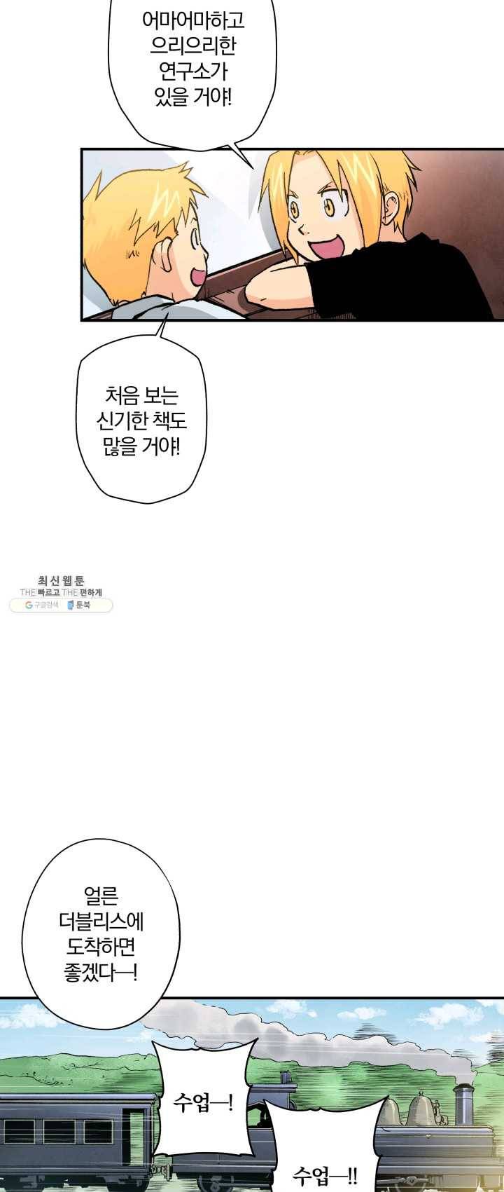 강철의 연금술사 59화 2