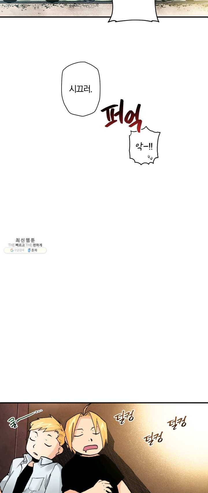 강철의 연금술사 59화 3