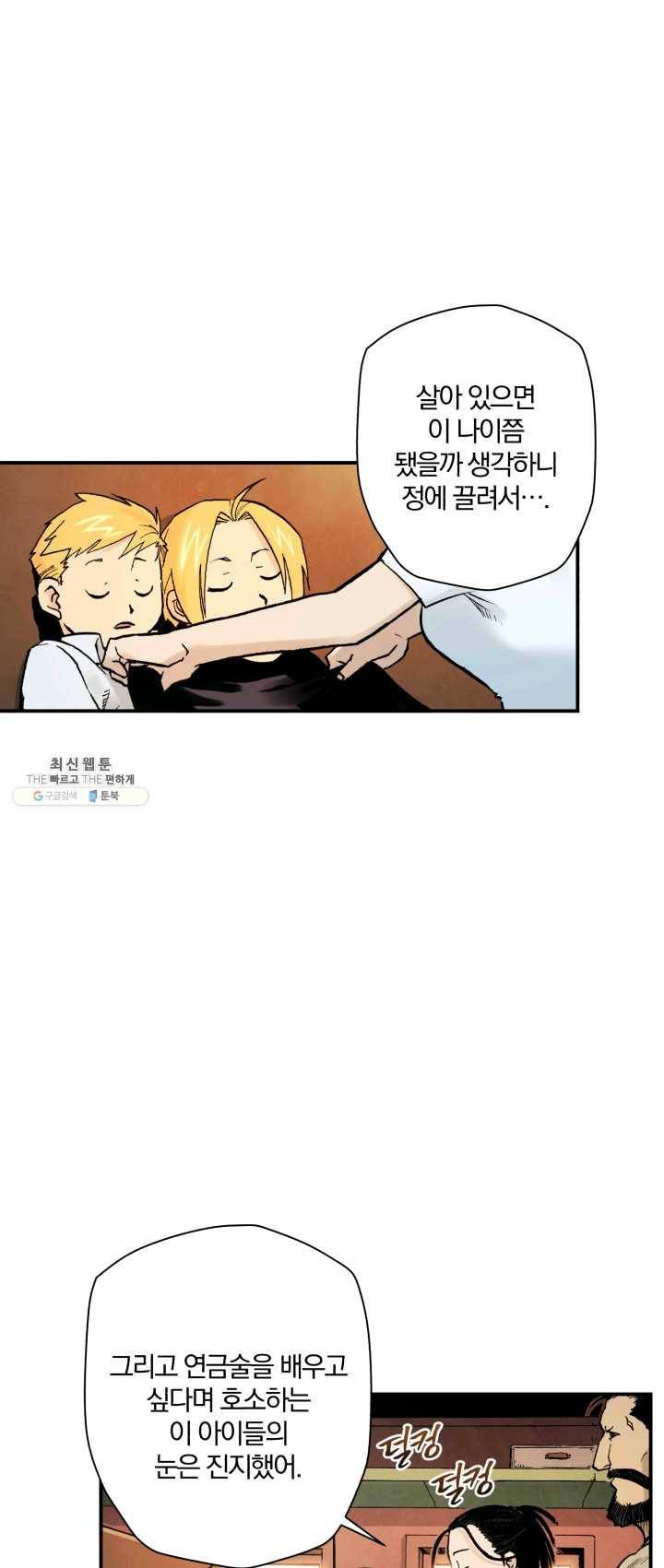 강철의 연금술사 59화 5