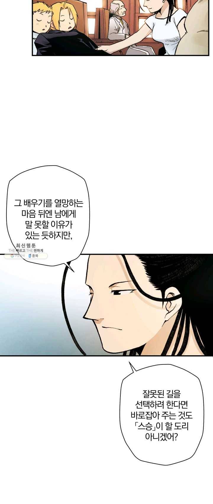 강철의 연금술사 59화 6