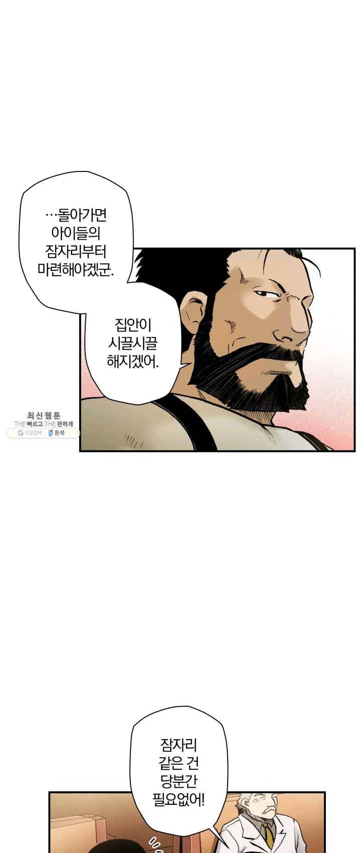 강철의 연금술사 59화 7