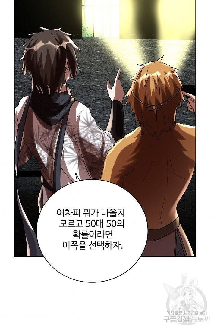 사기당해서 신선이 되었습니다 55화 3