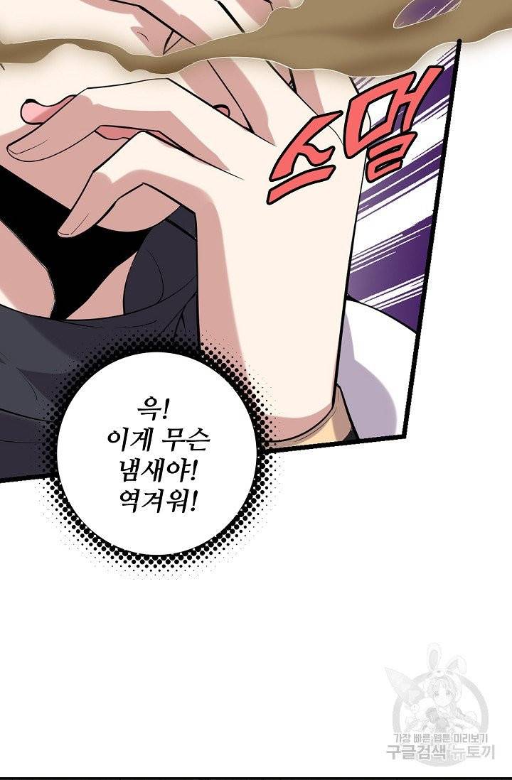 사기당해서 신선이 되었습니다 55화 9