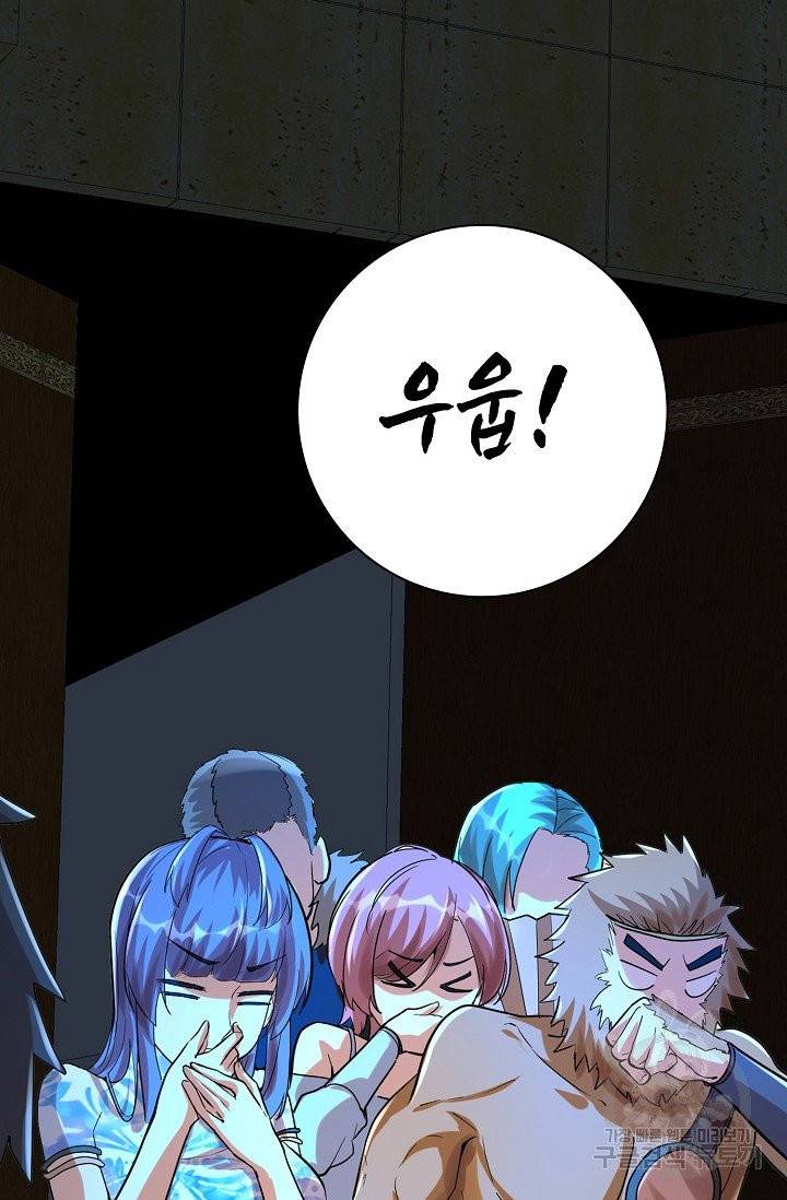 사기당해서 신선이 되었습니다 55화 10