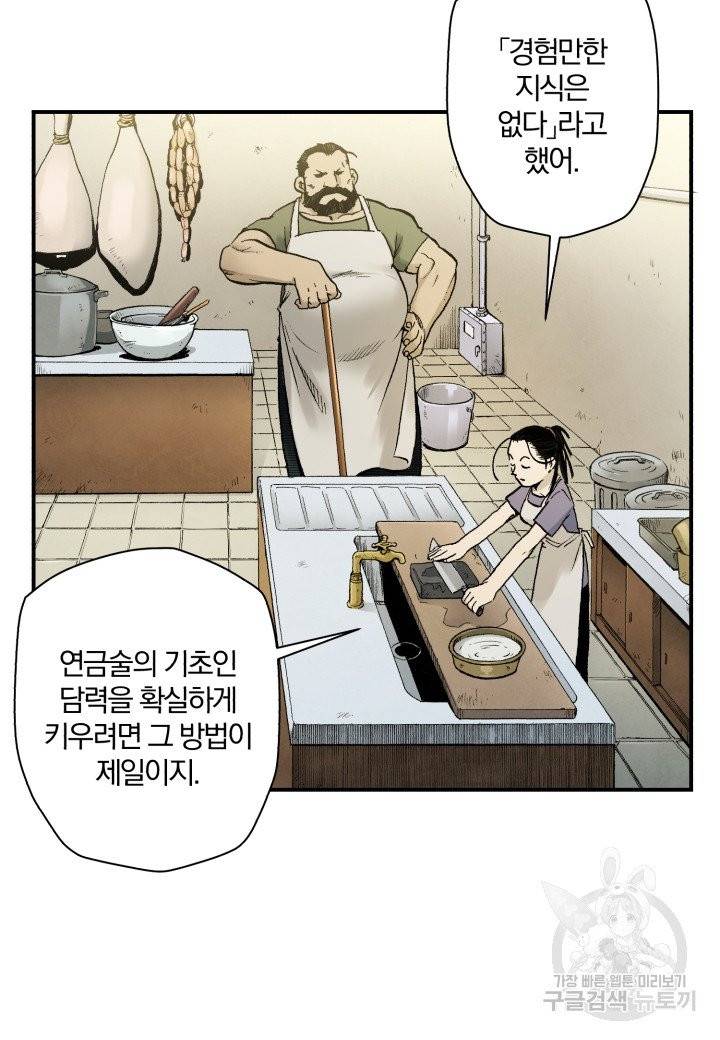 강철의 연금술사  60화 8