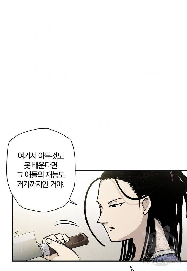 강철의 연금술사  60화 9