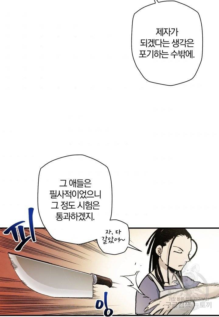 강철의 연금술사  60화 10