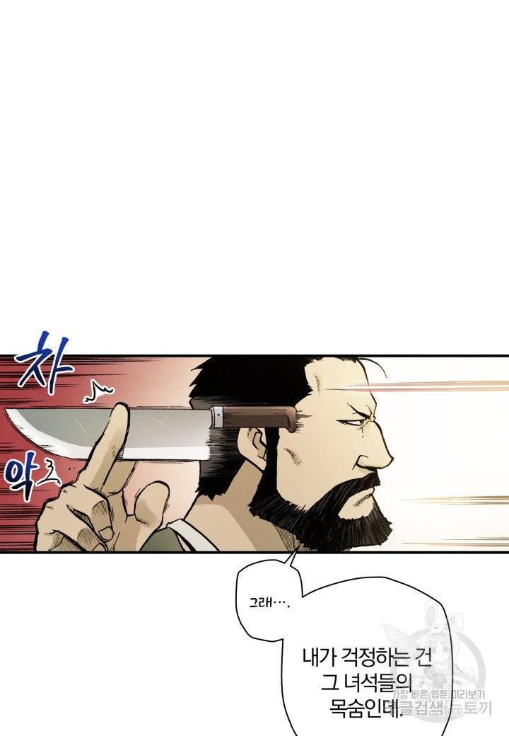 강철의 연금술사  60화 11