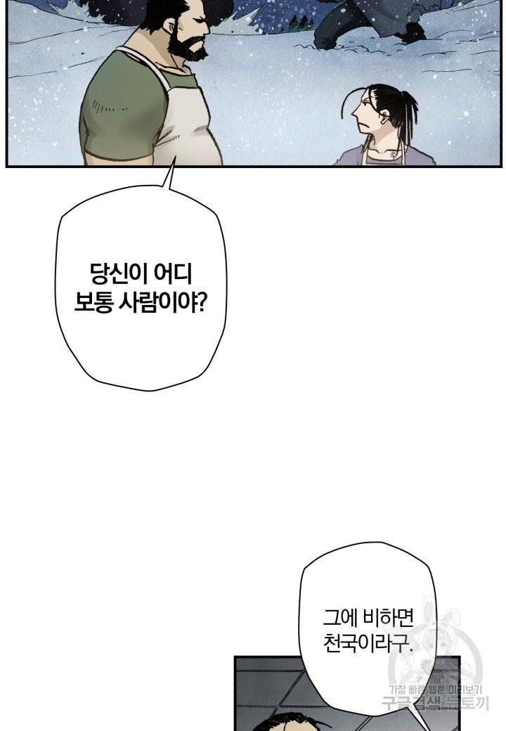 강철의 연금술사  60화 13