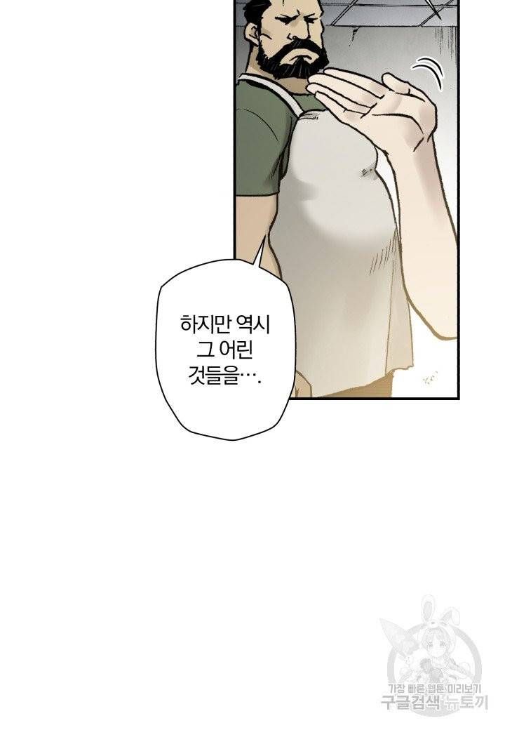 강철의 연금술사  60화 14
