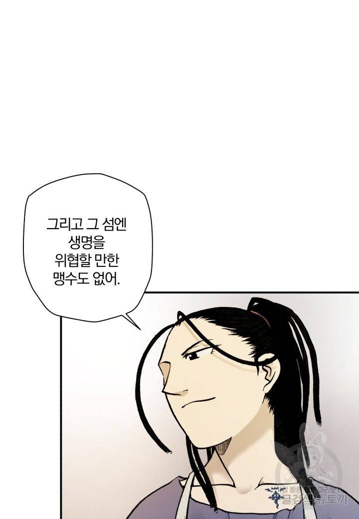 강철의 연금술사  60화 16
