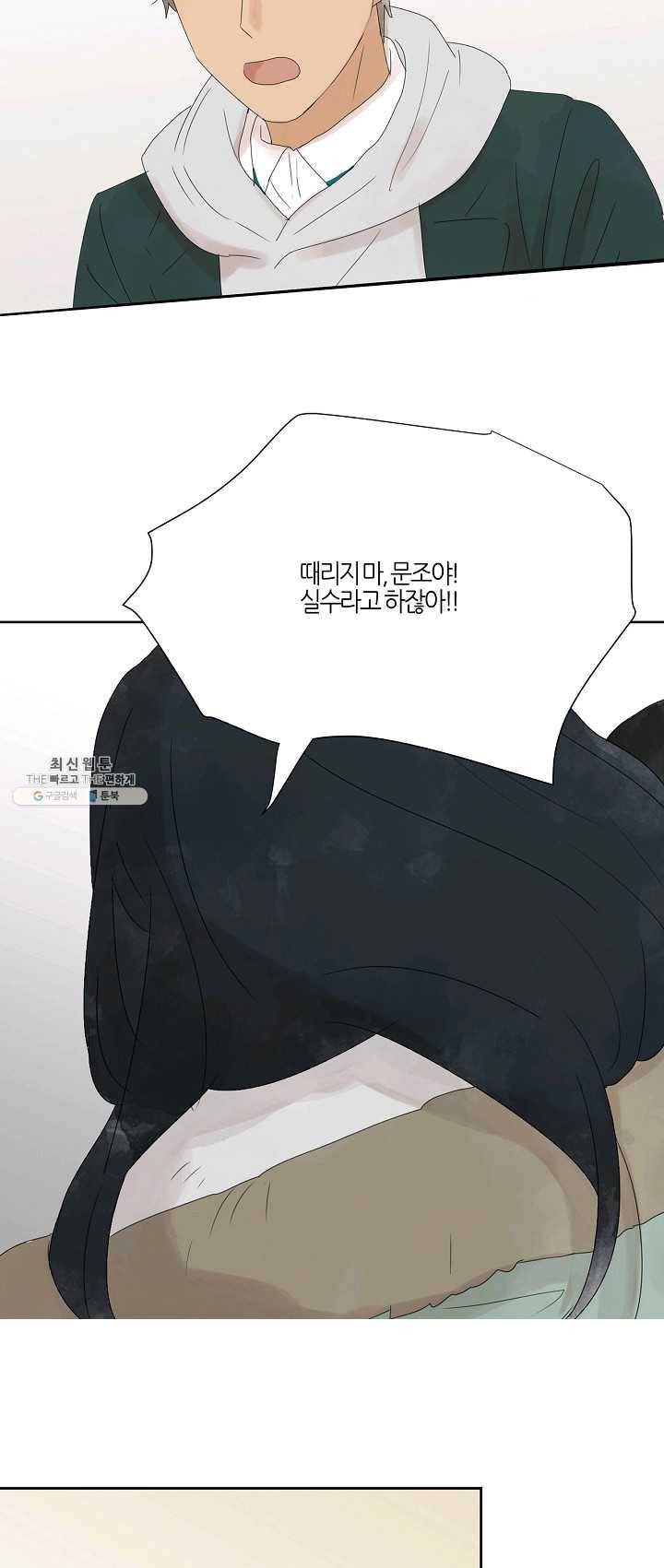 무궁무진 47화 5
