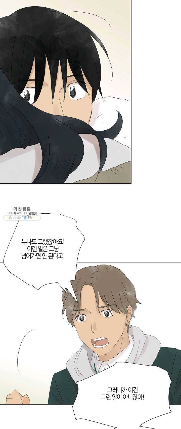 무궁무진 47화 6