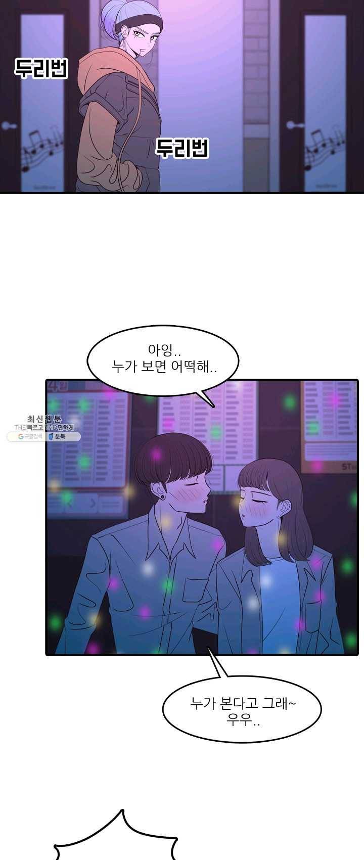옥상정원 24화 5