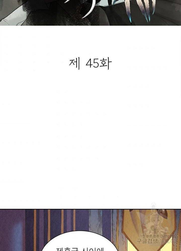 수호룡기 45화 2