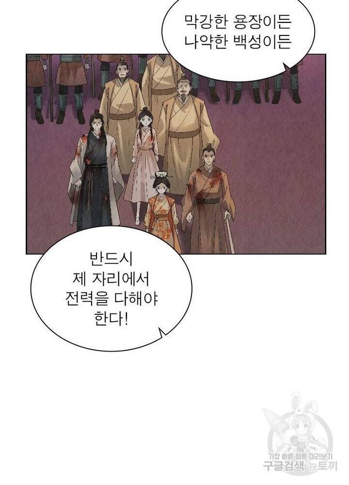 수호룡기 45화 5