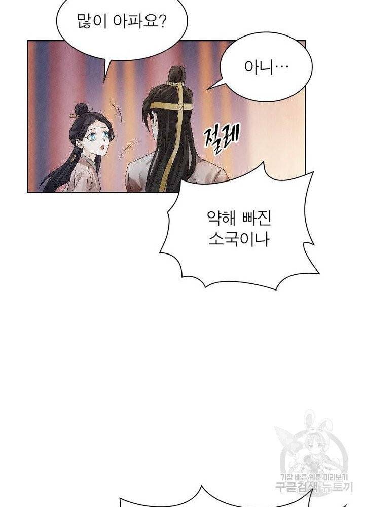 수호룡기 45화 9