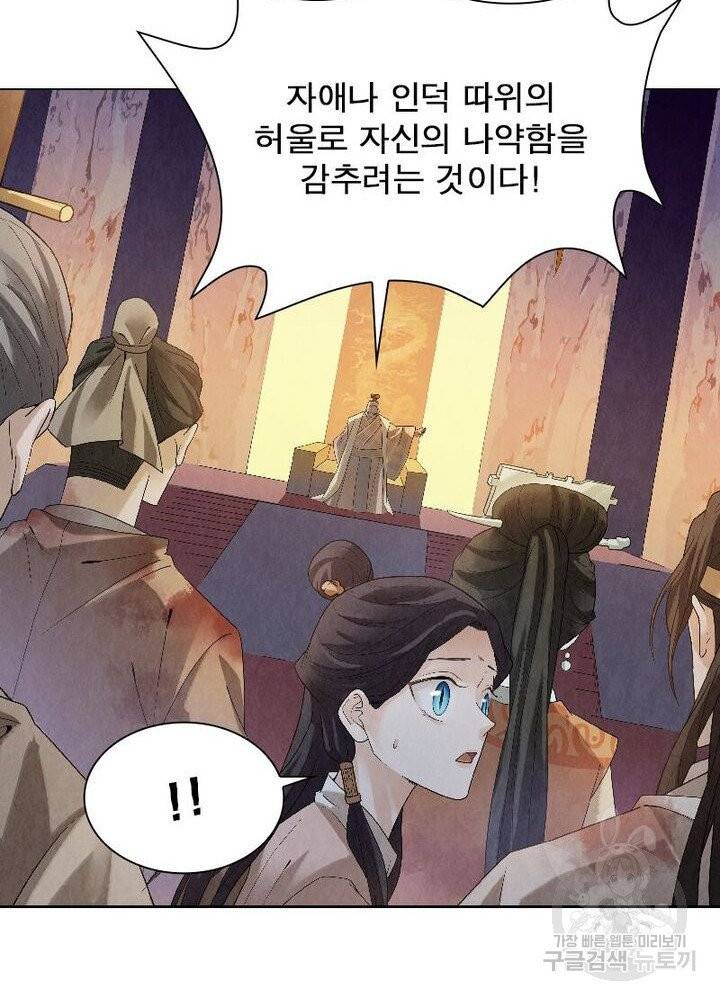수호룡기 45화 10