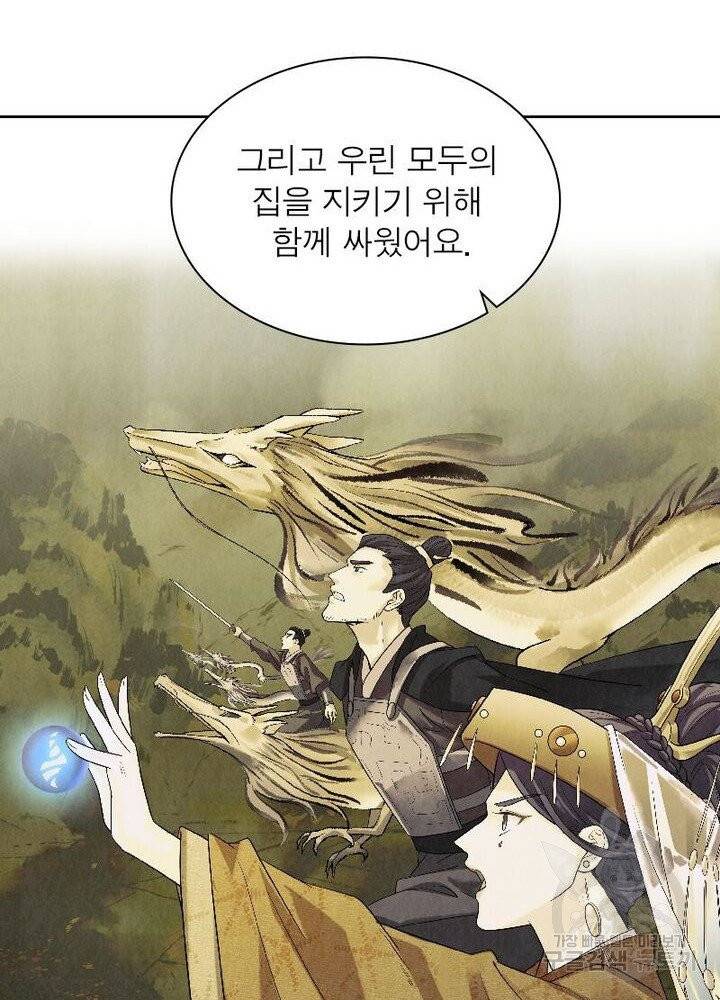수호룡기 45화 14