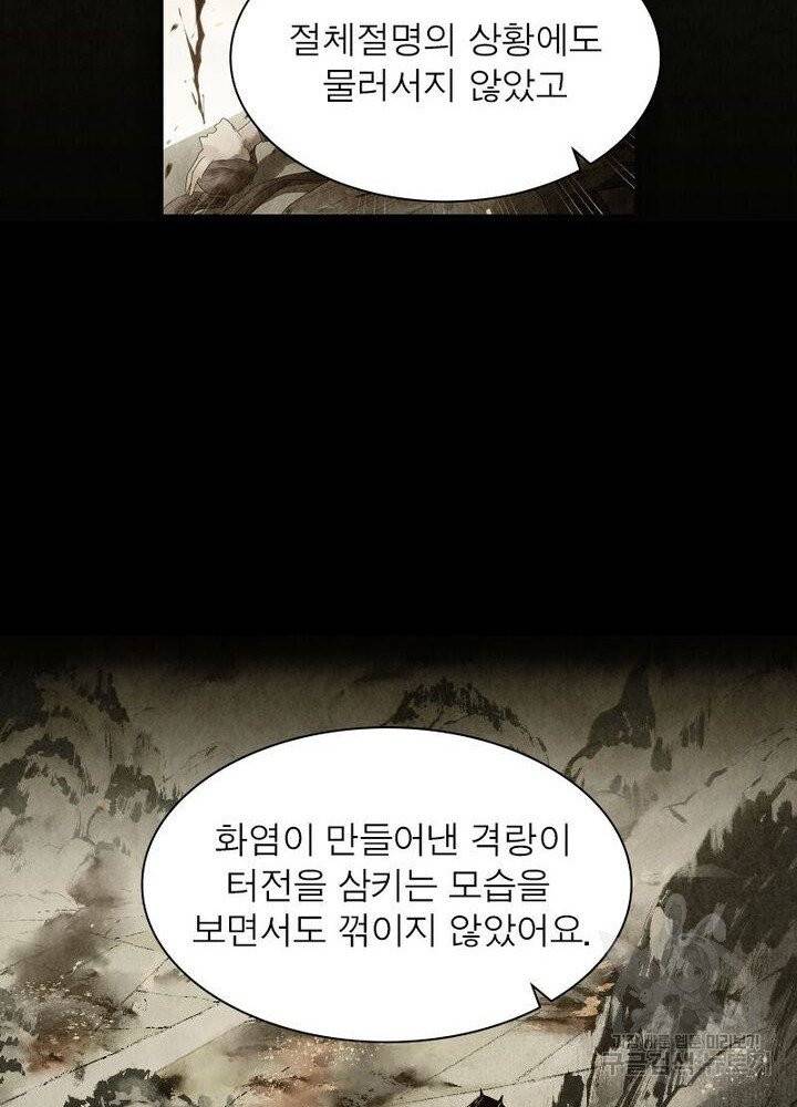 수호룡기 45화 16