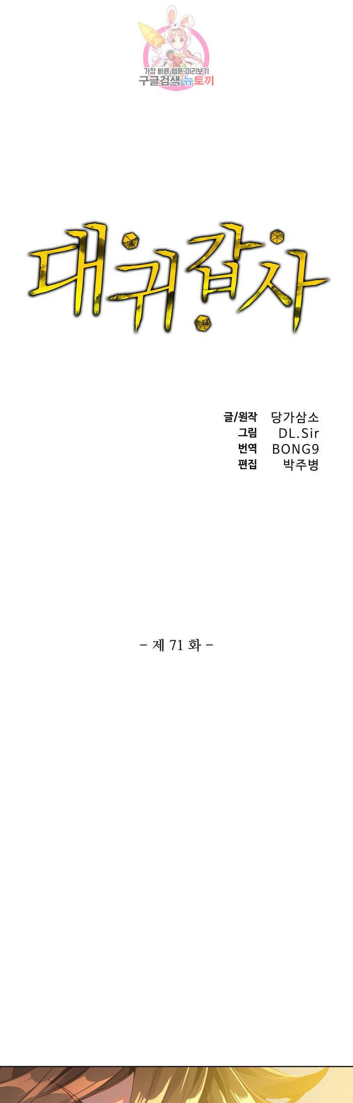 대귀갑사  71화 1