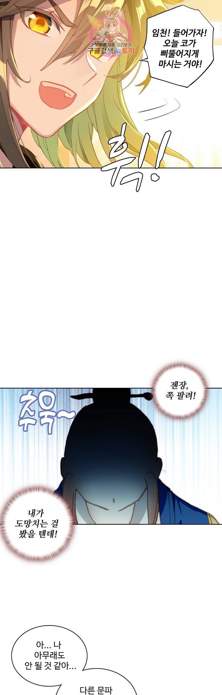대귀갑사  71화 2