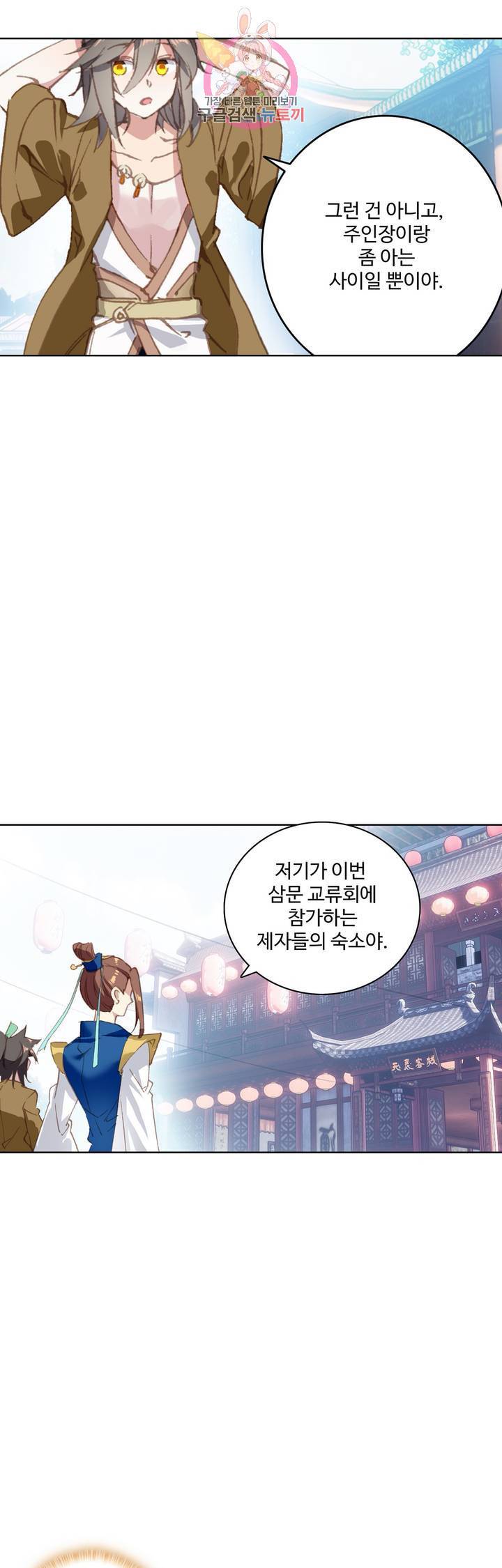 대귀갑사  71화 5