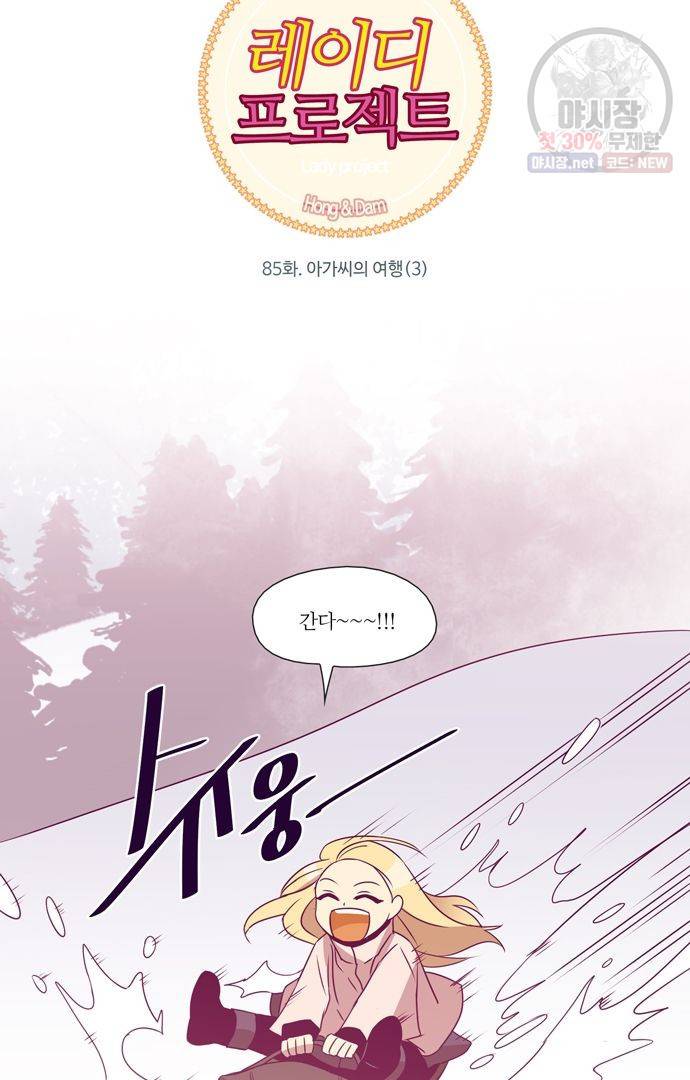 레이디 프로젝트 88화 5