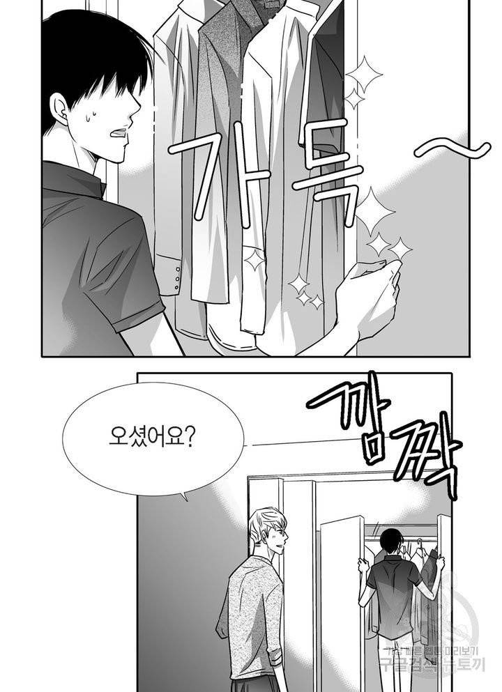 파트너의 영역 ∼바이 앤 하이∼ 54화 2