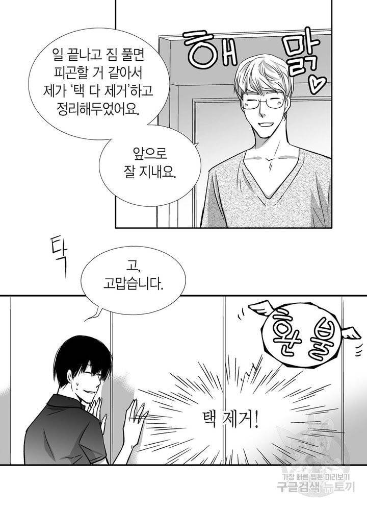 파트너의 영역 ∼바이 앤 하이∼ 54화 3