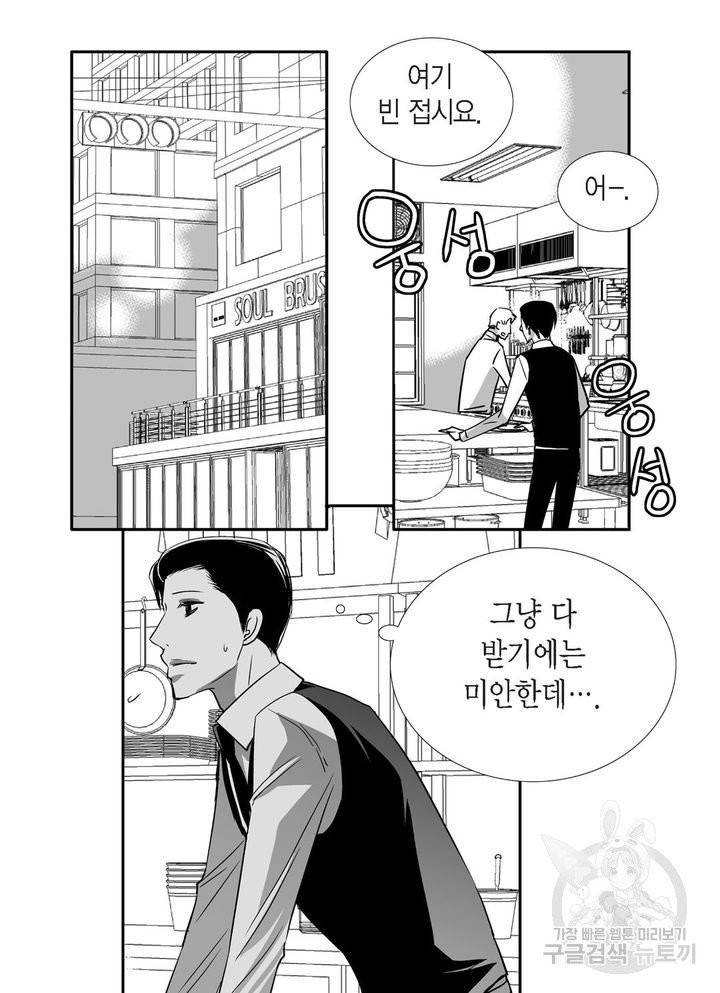 파트너의 영역 ∼바이 앤 하이∼ 54화 4