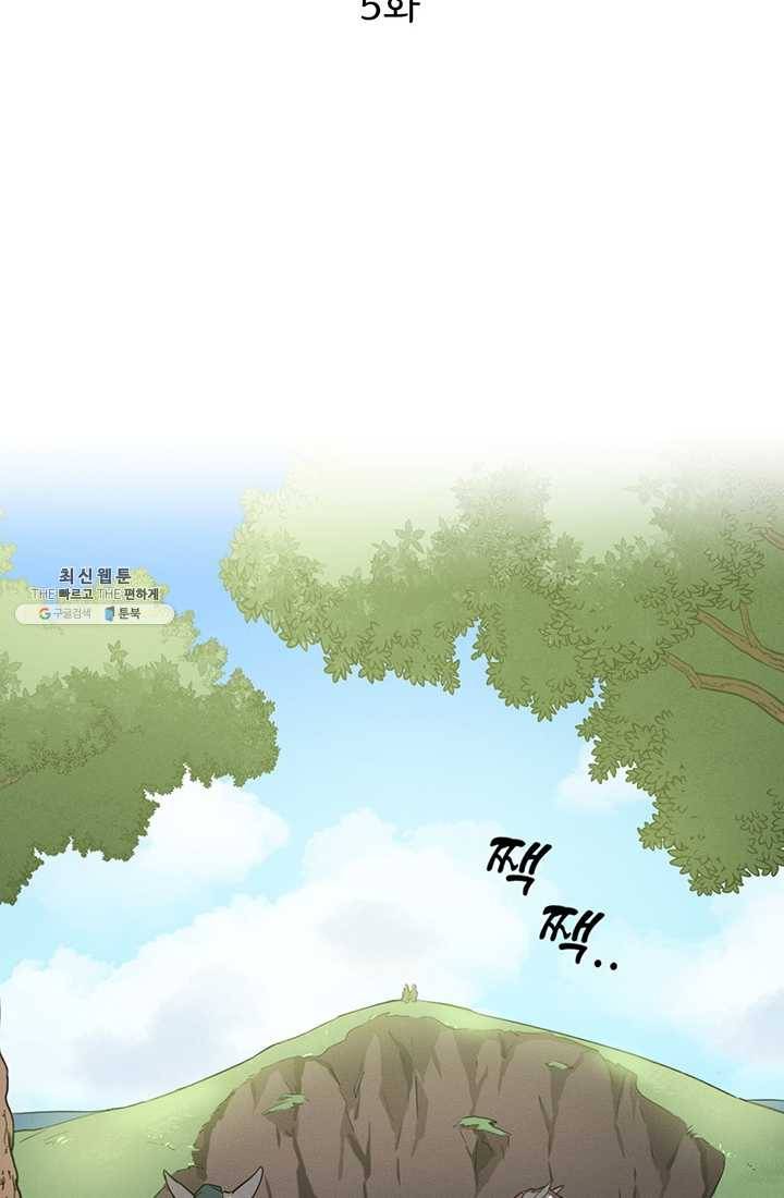 나의 칼립소 5화 2