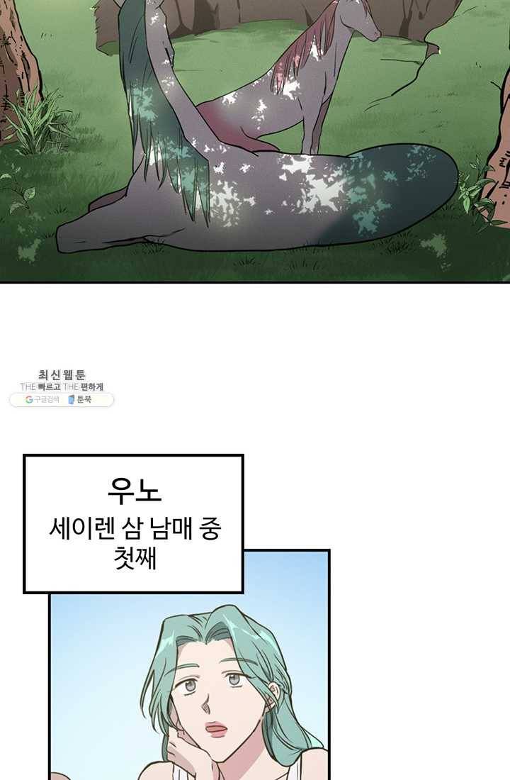 나의 칼립소 5화 3
