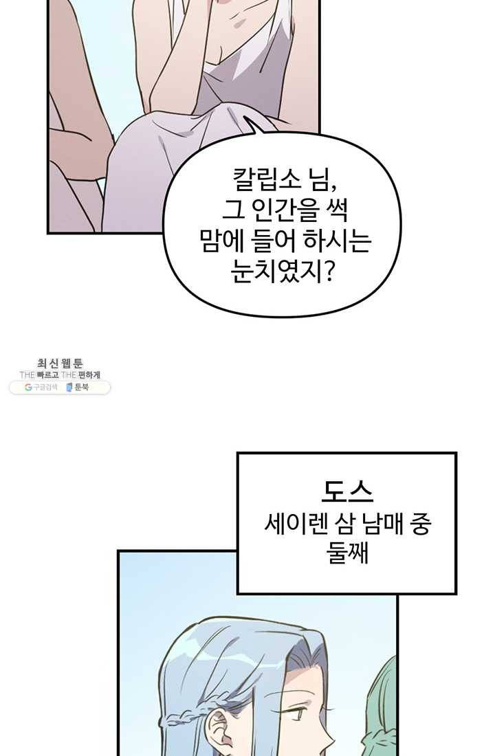 나의 칼립소 5화 4