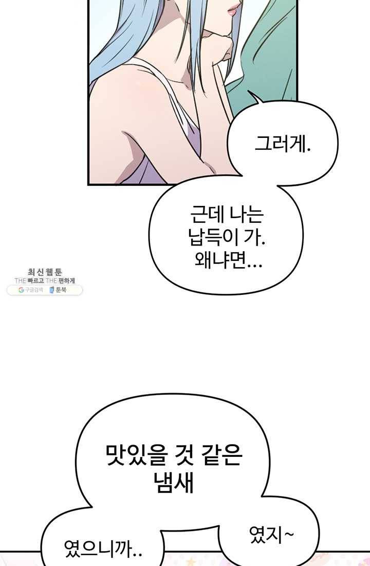 나의 칼립소 5화 5