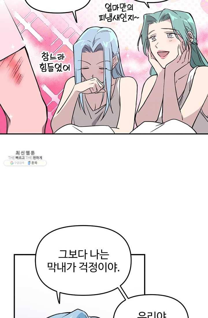 나의 칼립소 5화 6