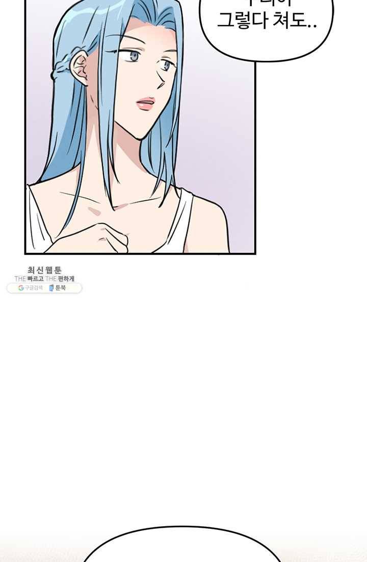 나의 칼립소 5화 7