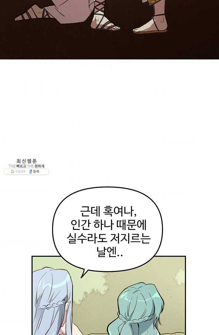 나의 칼립소 5화 9