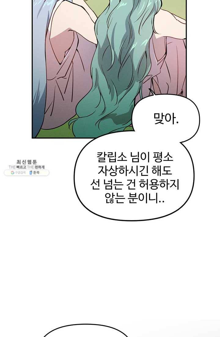 나의 칼립소 5화 10
